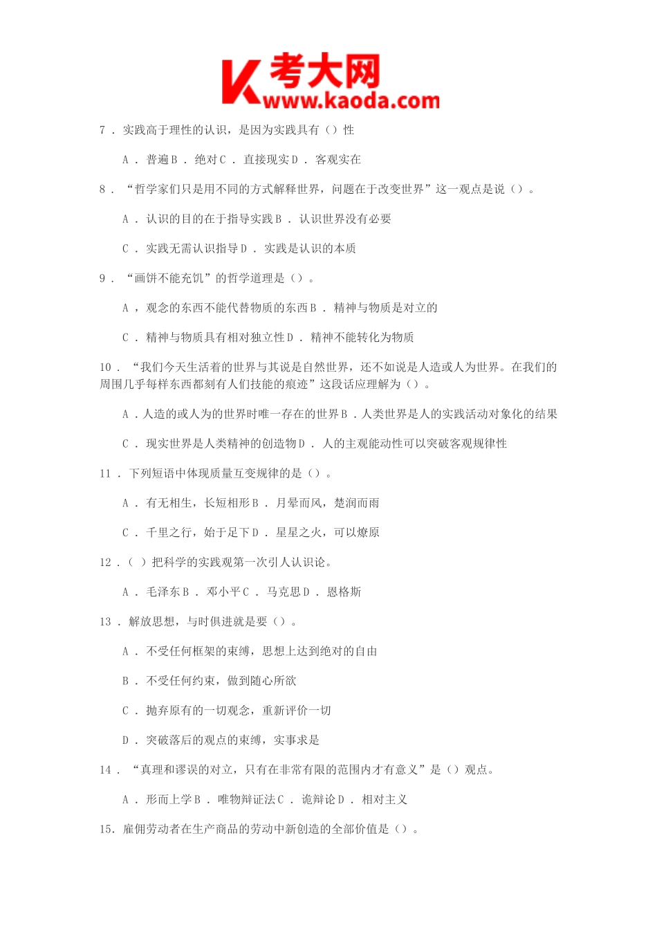 考大网_2010年江西省省直事业单位考试真题kaoda.com.doc_第2页