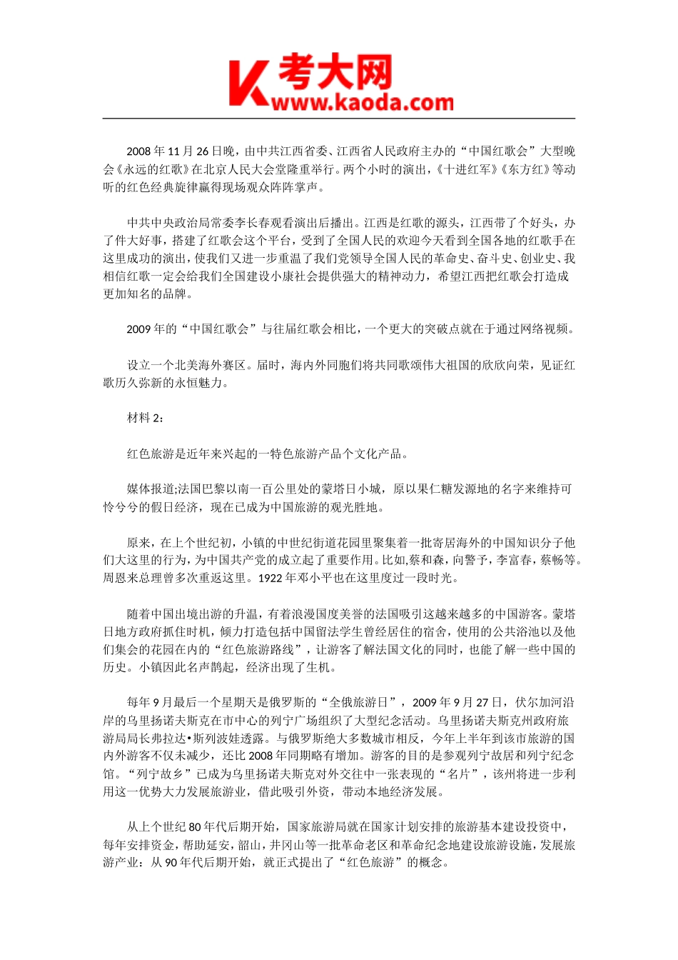 考大网_2010年江西省事业单位招聘申论真题及答案kaoda.com.doc_第2页