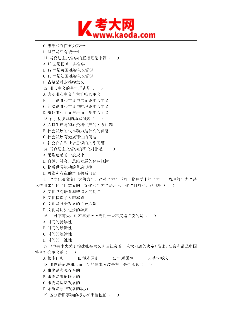考大网_2011年江西省专业技术岗事业单位招聘考试真题kaoda.com.doc_第2页