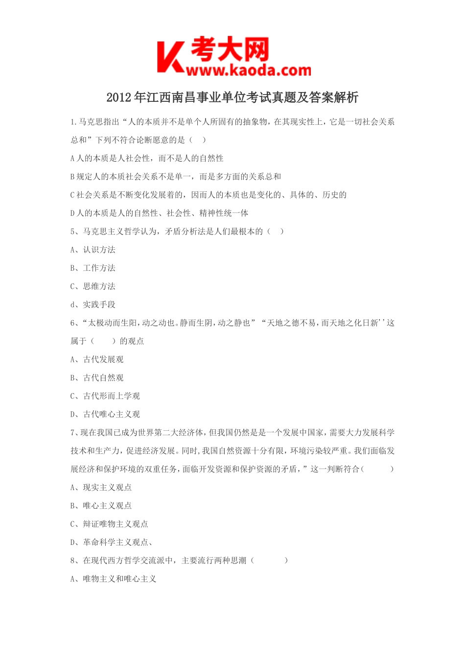 考大网_2012年江西南昌事业单位考试真题及答案解析kaoda.com.doc_第1页