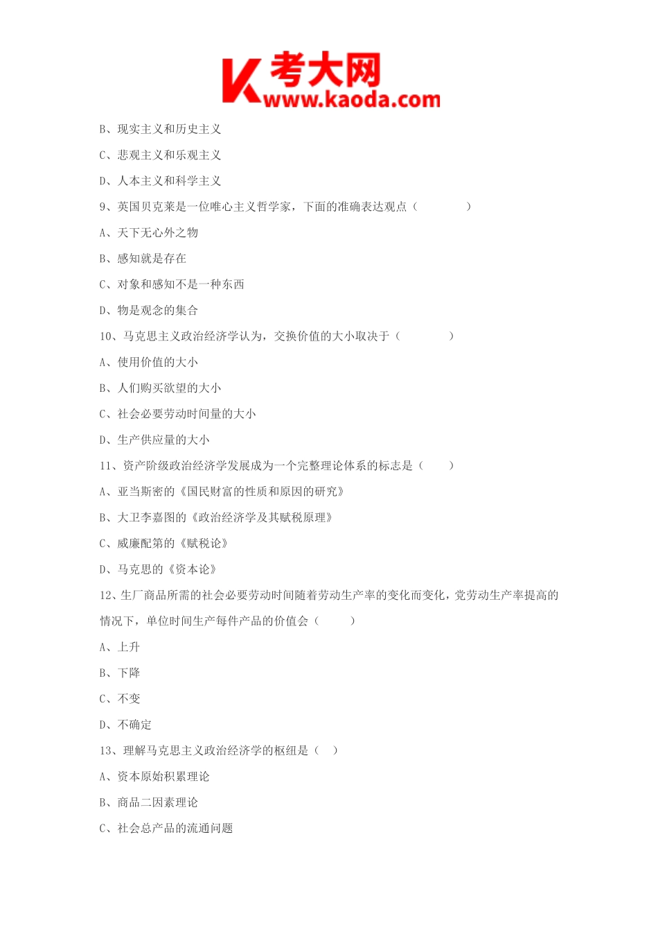 考大网_2012年江西南昌事业单位考试真题及答案解析kaoda.com.doc_第2页