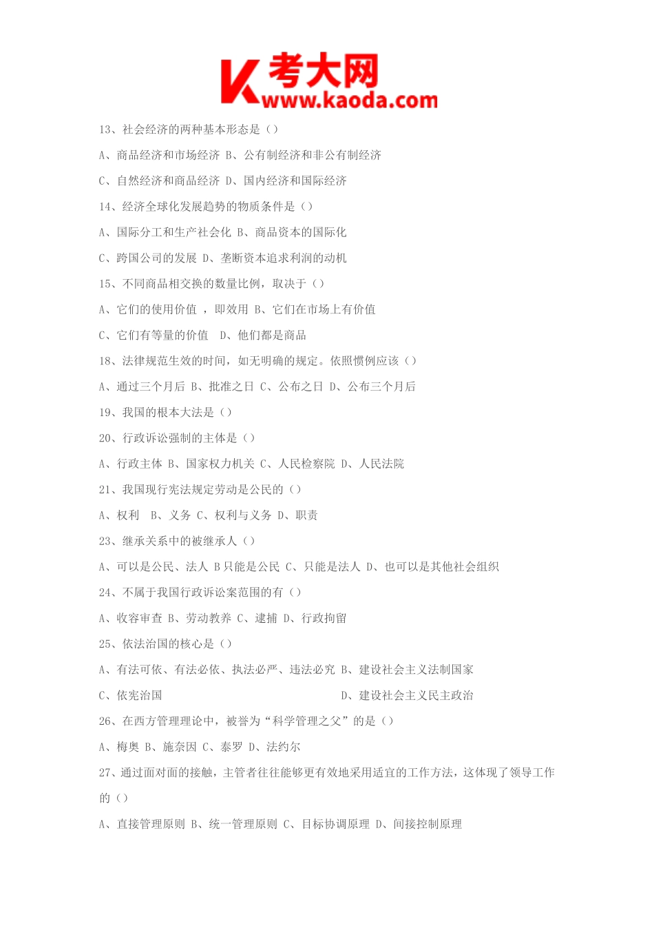 考大网_2013年江西赣州事业单位考试真题kaoda.com.doc_第2页
