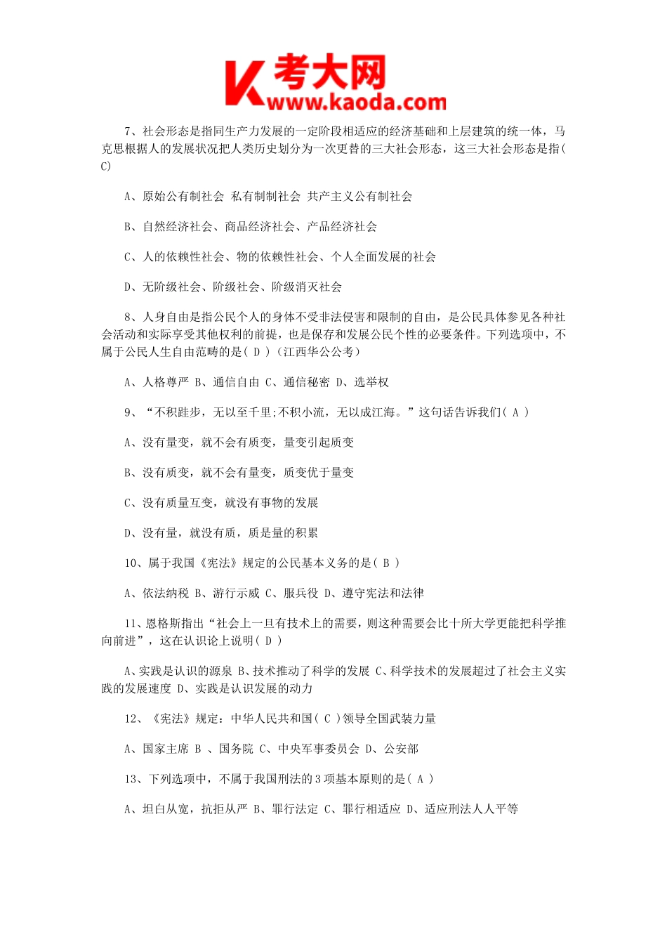 考大网_2013年江西省九江事业单位考试真题kaoda.com.doc_第2页