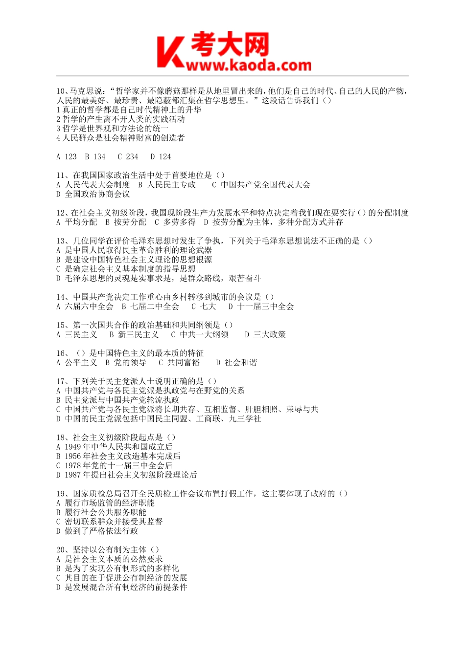 考大网_2015年江西省南昌事业单位招聘真题及答案kaoda.com.doc_第2页