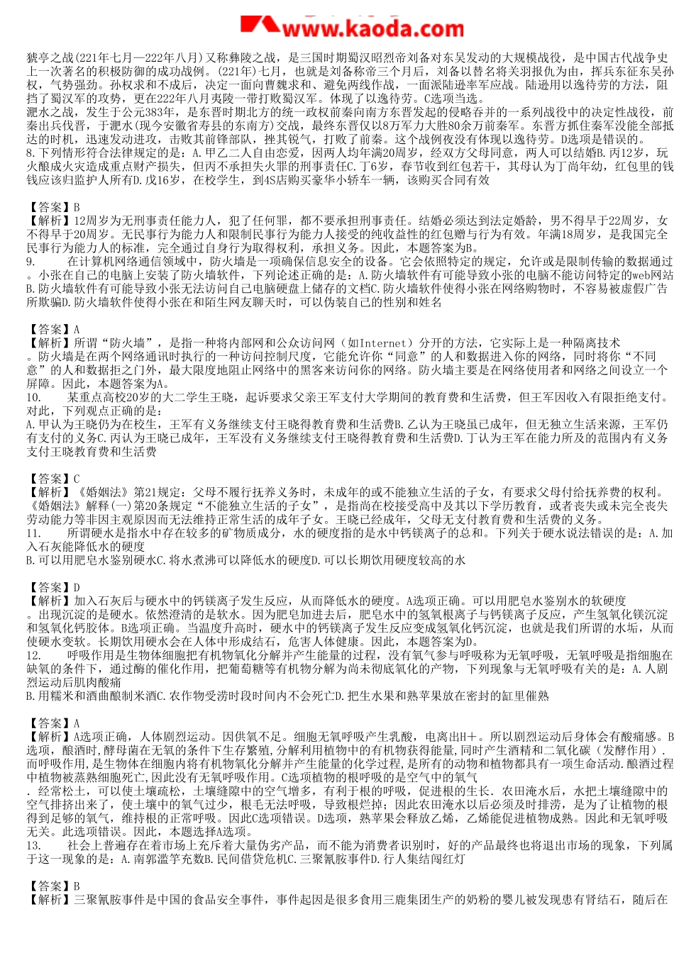 考大网_2015年江西省事业单位招聘行测真题及答案kaoda.com.doc_第2页