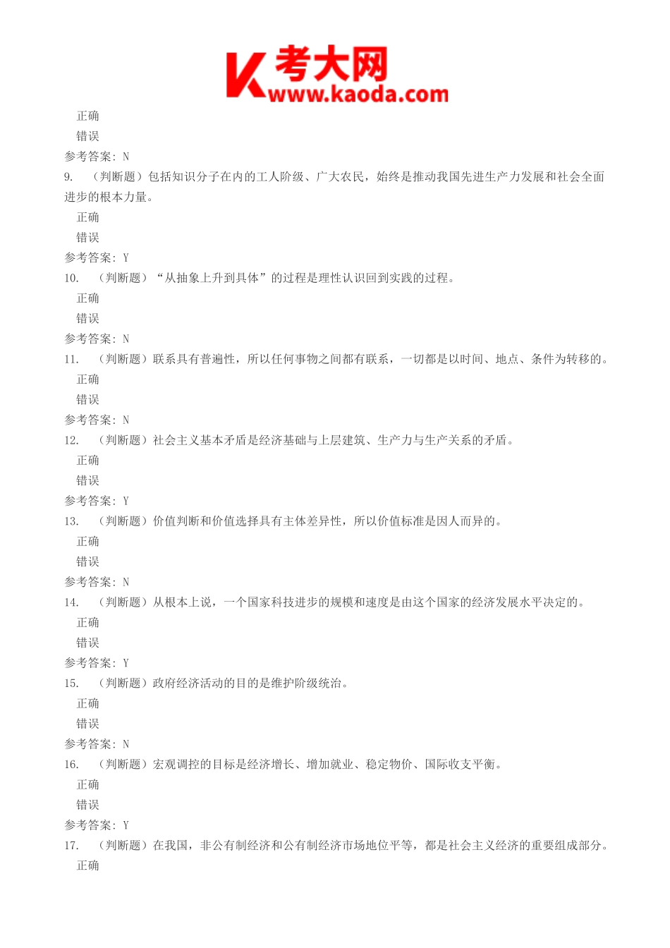 考大网_2016年江西赣州事业单位招聘综合基础知识真题及答案kaoda.com.doc_第2页