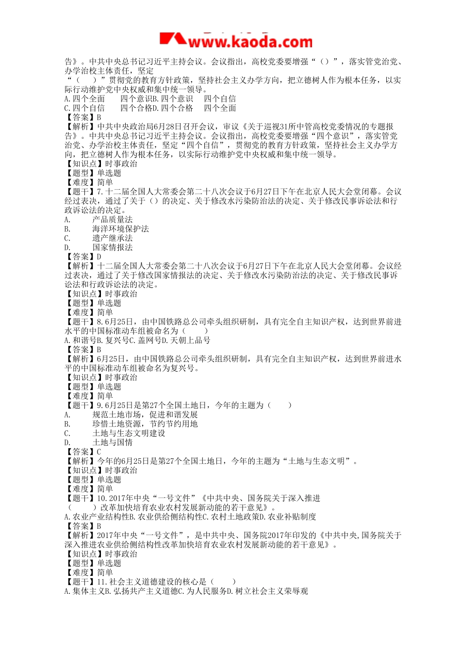 考大网_2017年江西省上饶事业单位公共基础知识真题及答案kaoda.com.doc_第2页