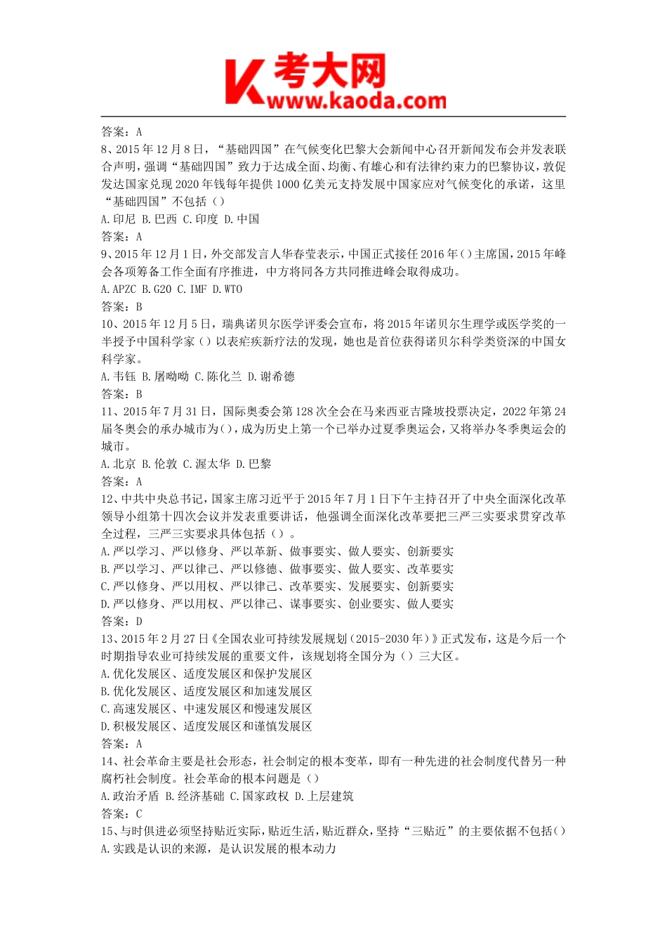 考大网_2018江西省九江事业单位招聘真题及答案kaoda.com.doc_第2页