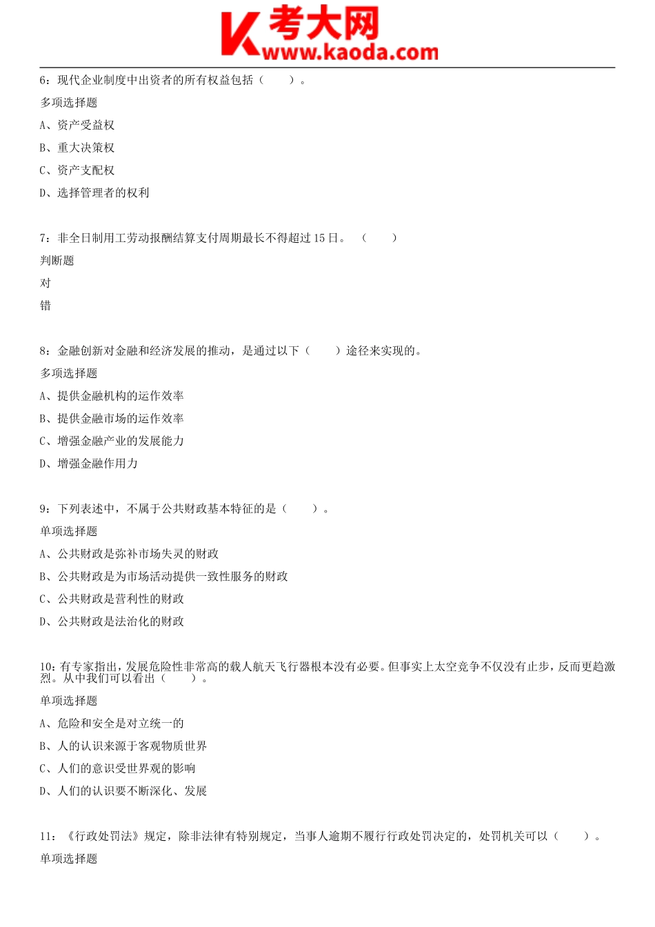 考大网_2018江西宜春事业单位考试真题及参考答案解析kaoda.com.doc_第2页