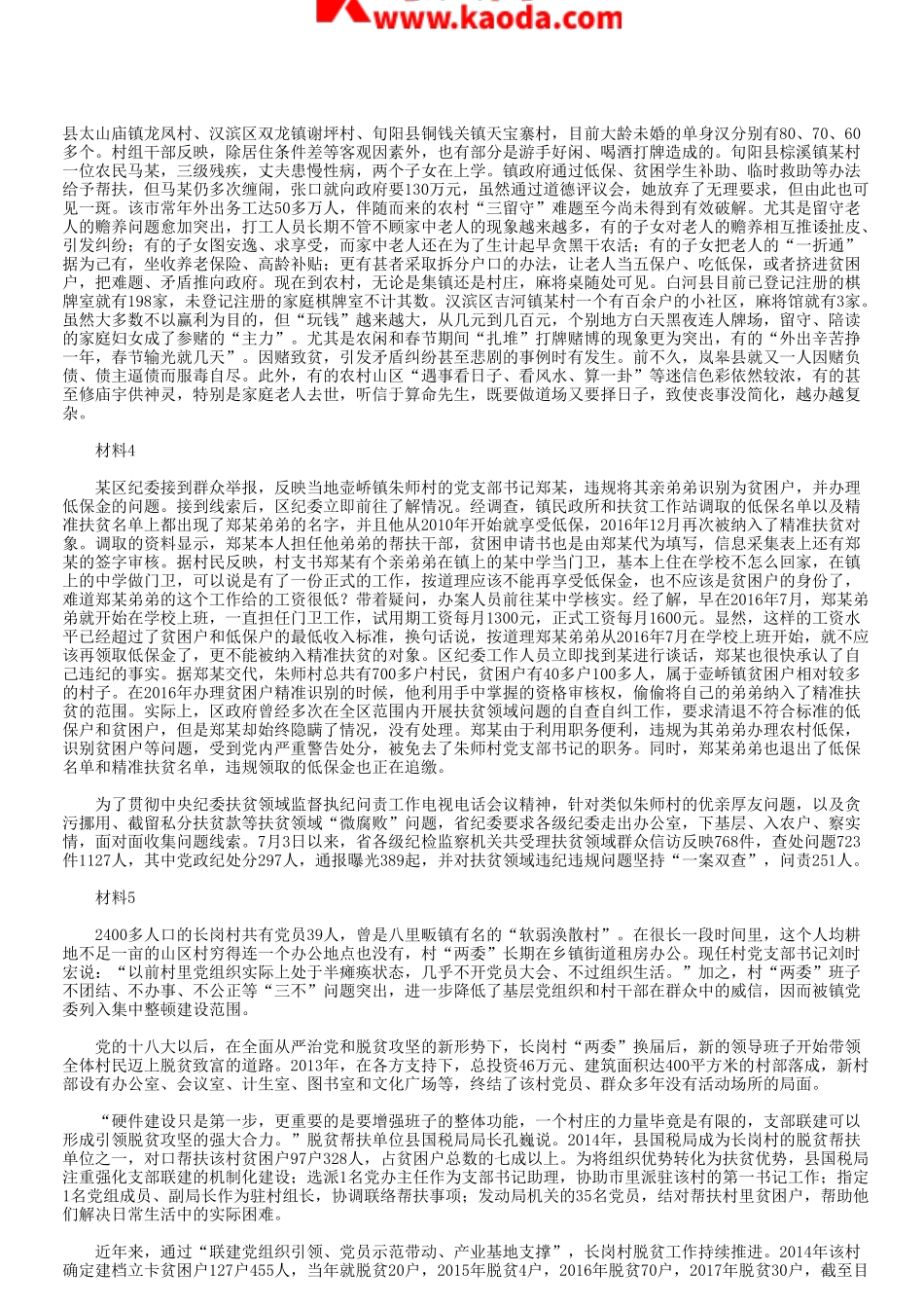 考大网_2018年江西省事业单位招聘申论真题及答案kaoda.com.doc_第2页