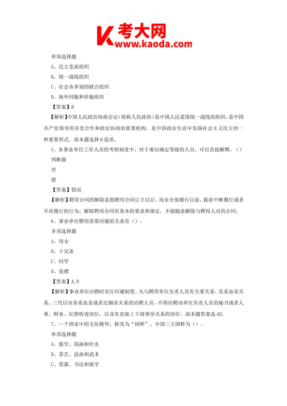 考大网_2019年江西抚州高新区招聘真题及答案解析kaoda.com.doc_第2页