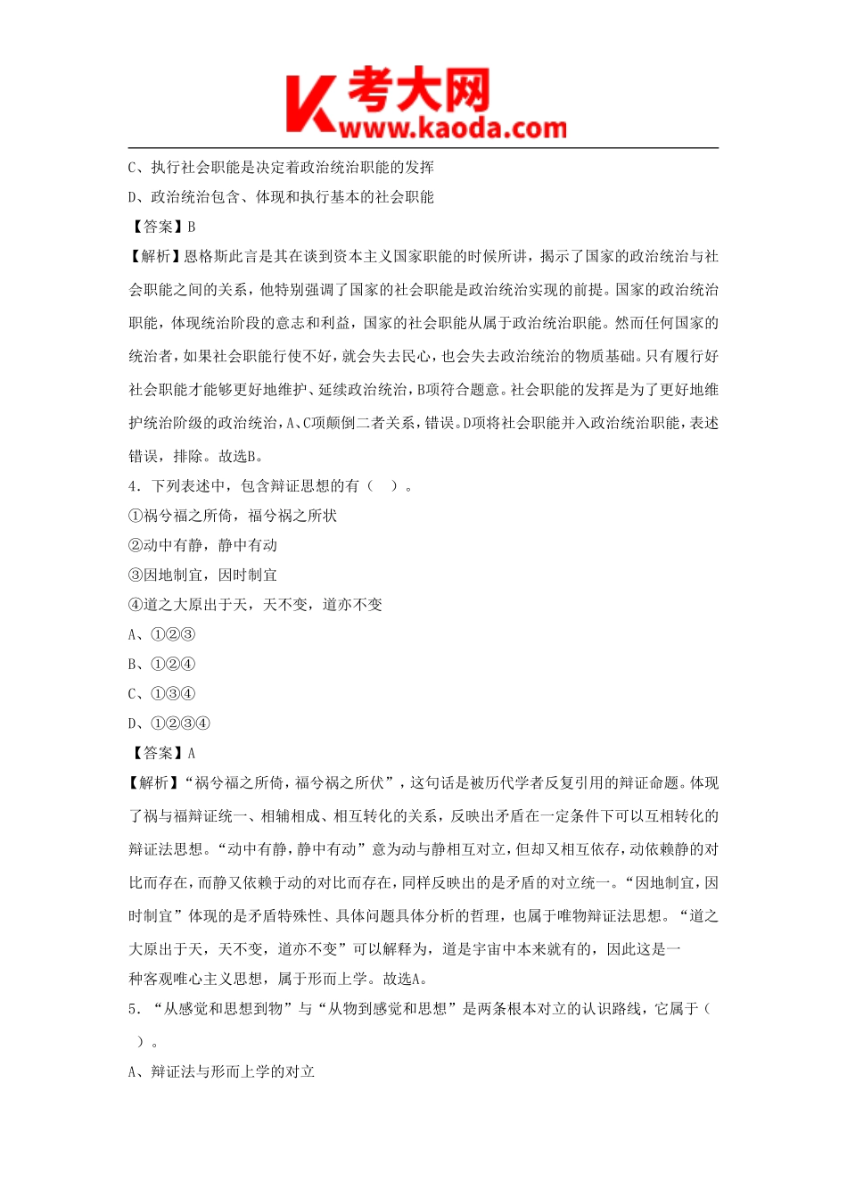 考大网_2019年江西赣州于都县事业单位招聘公共基础知识真题及答案解析kaoda.com.doc_第2页