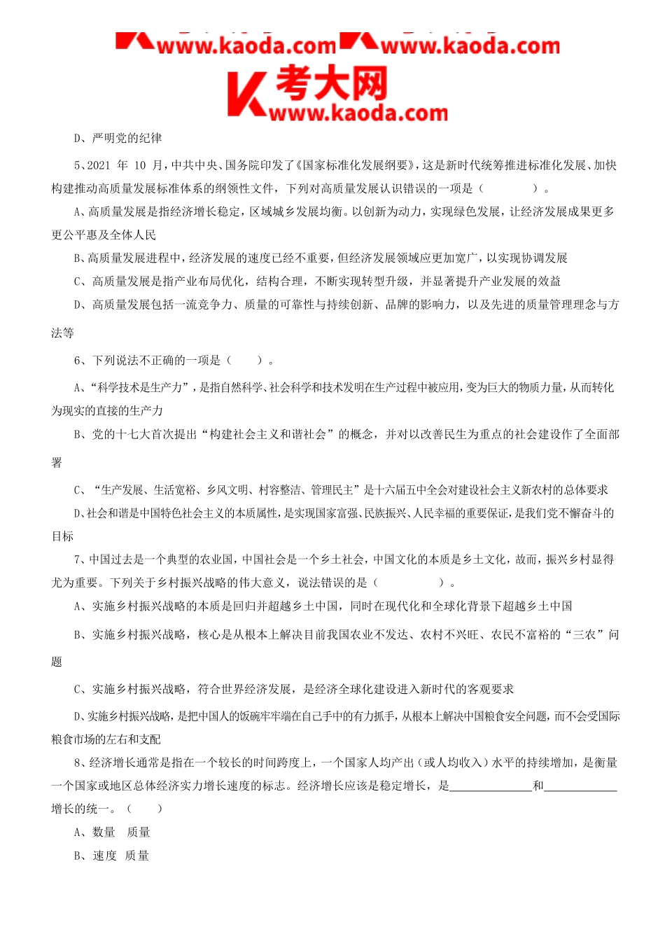 考大网_2022年江西省南昌事业单位考试公共基础知识真题及答案kaoda.com.doc_第2页