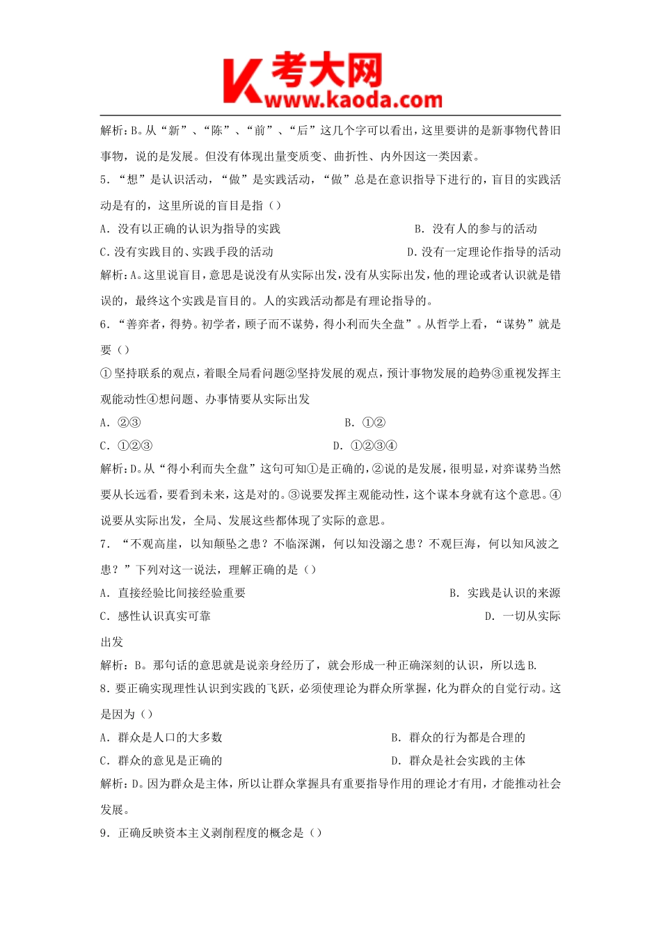 考大网_江西上饶事业单位考试历年真题及答案解析kaoda.com.doc_第2页