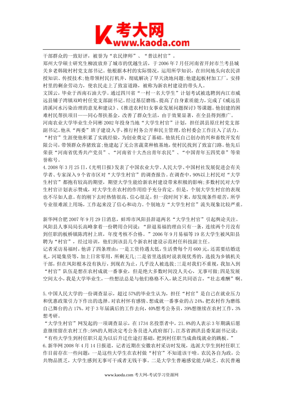 考大网_2009年内蒙古申论真题及参考答案kaoda.com.doc_第2页