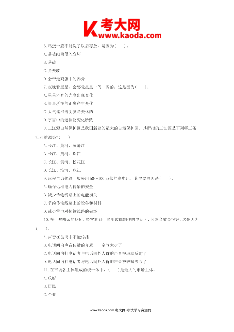 考大网_2014年内蒙古通辽市事业单位考试真题及答案kaoda.com.doc_第2页