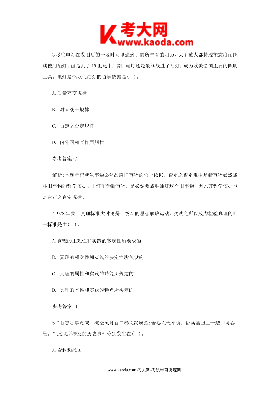 考大网_2015年内蒙古包头市直所属事业单位真题及答案解析kaoda.com.doc_第2页