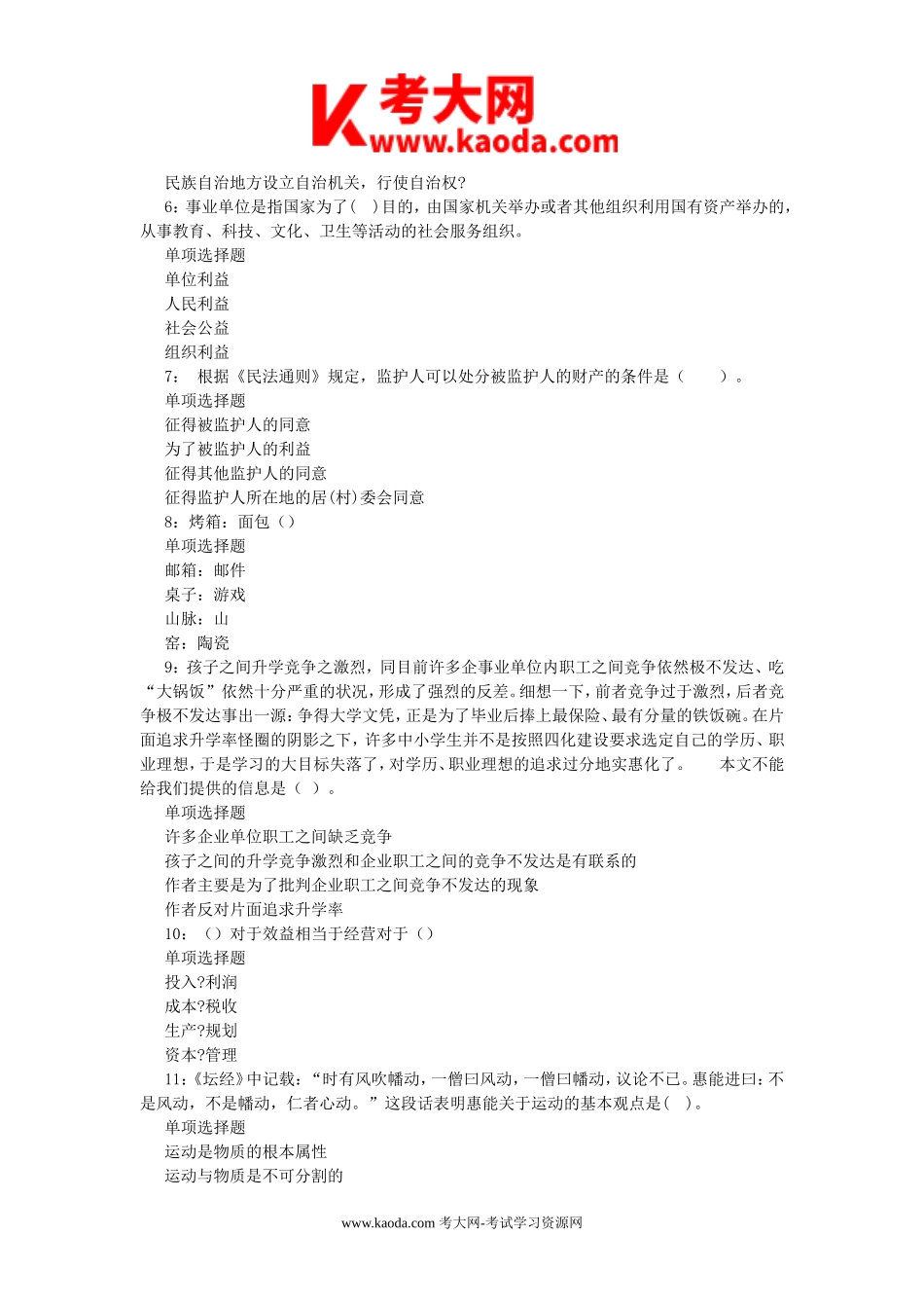 考大网_2017年内蒙古事业单位招聘考试真题及答案解析kaoda.com.doc_第2页