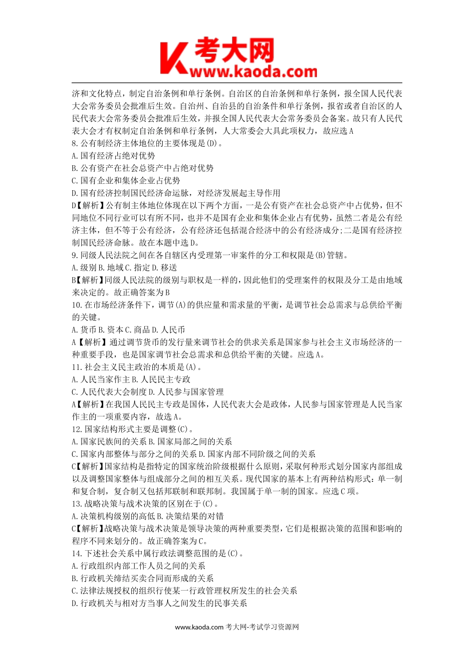 考大网_2018年内蒙古事业单位考试真题及答案解析kaoda.com.doc_第2页