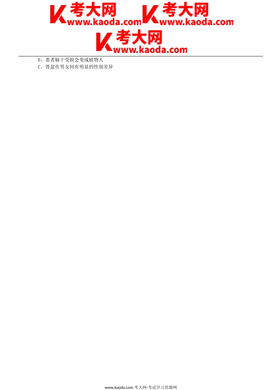 考大网_2022年5月21日内蒙古事业单位联考E类职业能力倾向测验试题kaoda.com.doc_第2页