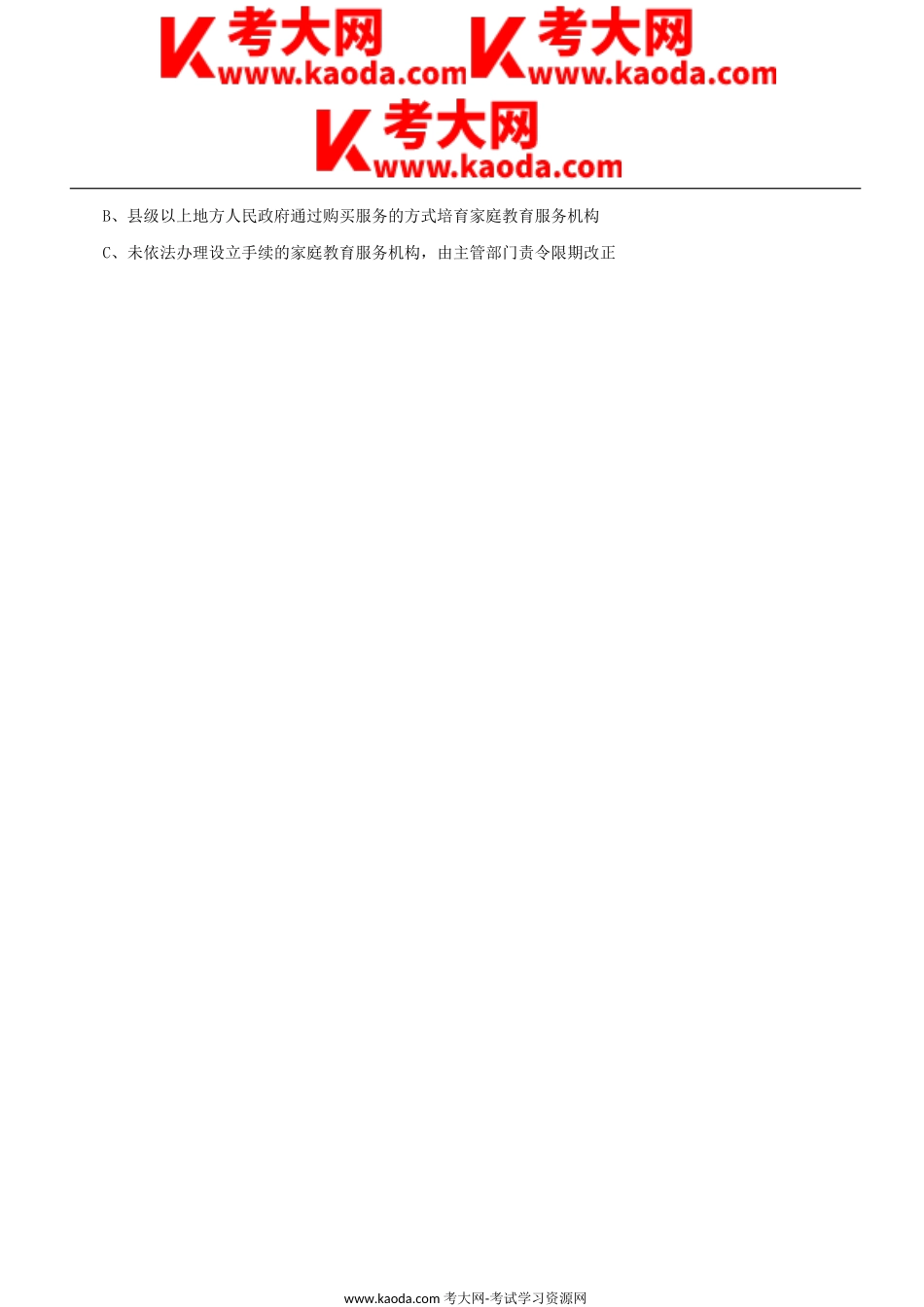 考大网_2022年5月21日内蒙古事业单位联考职业能力倾向测验D类真题kaoda.com.doc_第2页