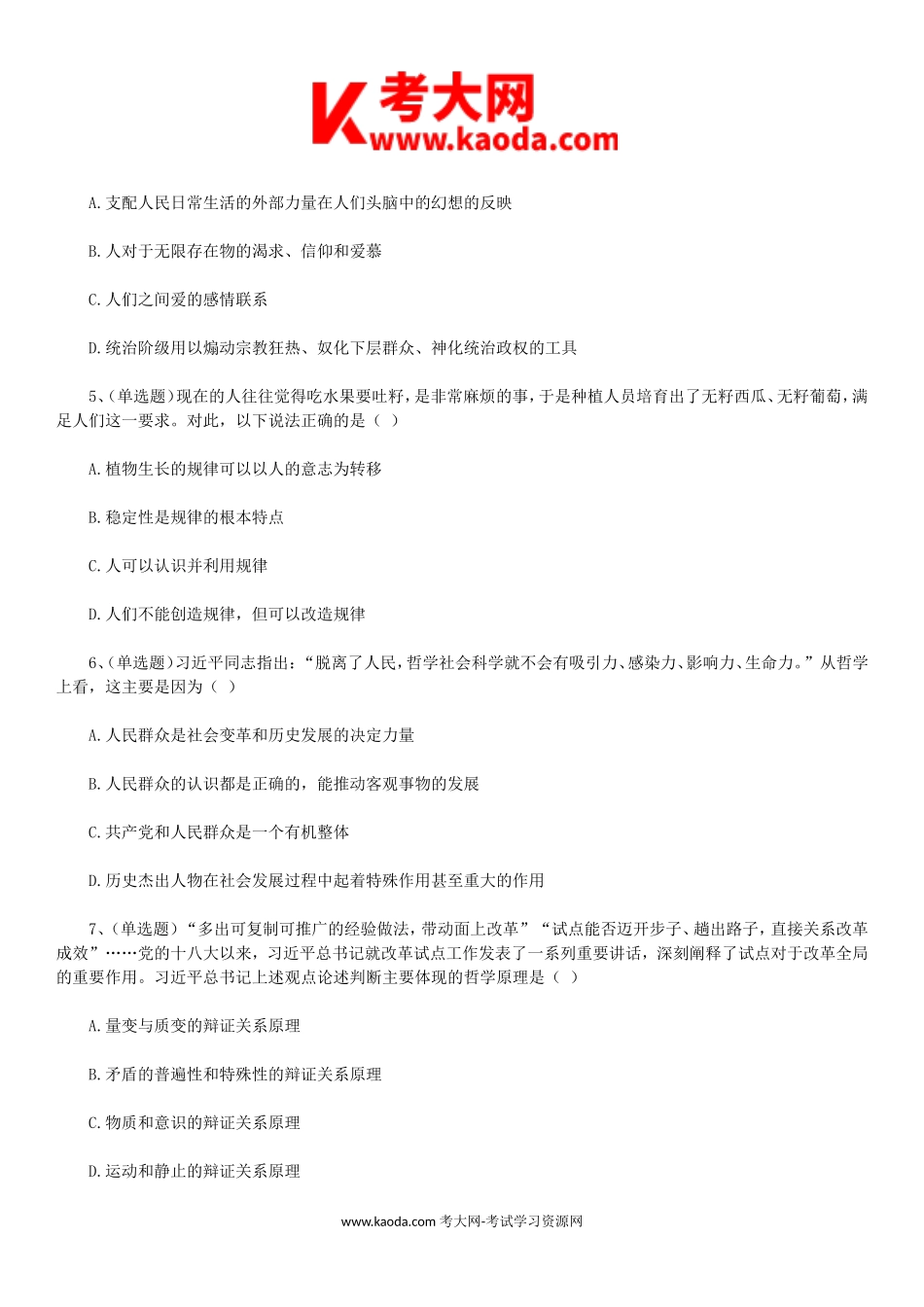 考大网2017年内蒙古包头市事业单位考试真题及答案解析kaoda.com.doc_第2页