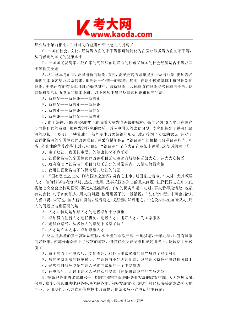 考大网_2006年浙江省事业单位招聘行测真题及答案kaoda.com.doc_第2页