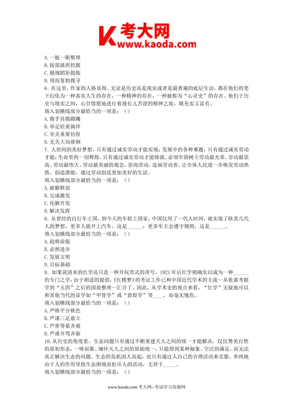 考大网_2014年浙江省事业单位招聘行测真题及答案B卷kaoda.com.doc_第2页