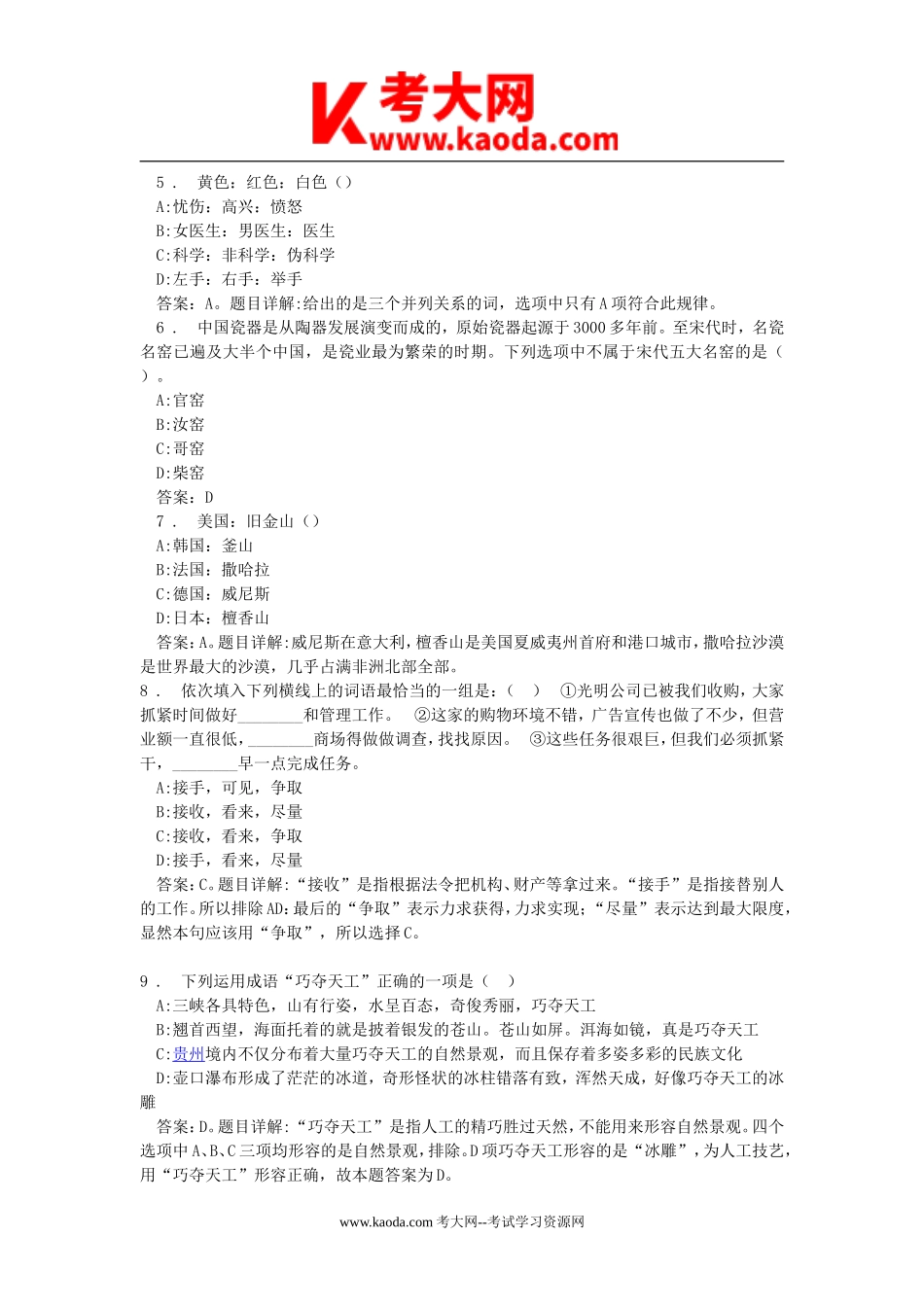考大网_2016年浙江省杭州市事业单位招聘考试真题及答案解析kaoda.com.doc_第2页
