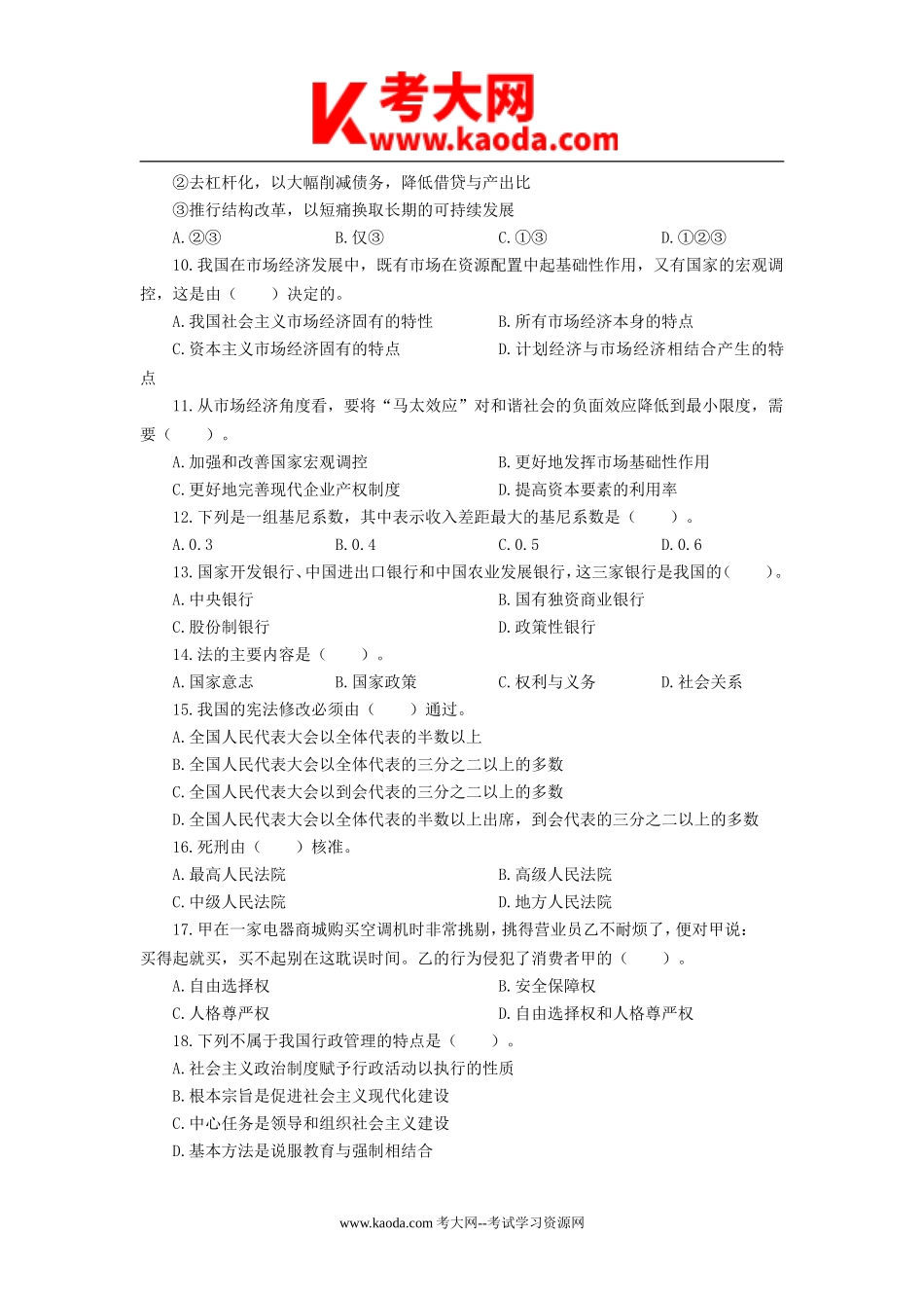 考大网_2016浙江省衢州市常山事业单位真题kaoda.com.doc_第2页