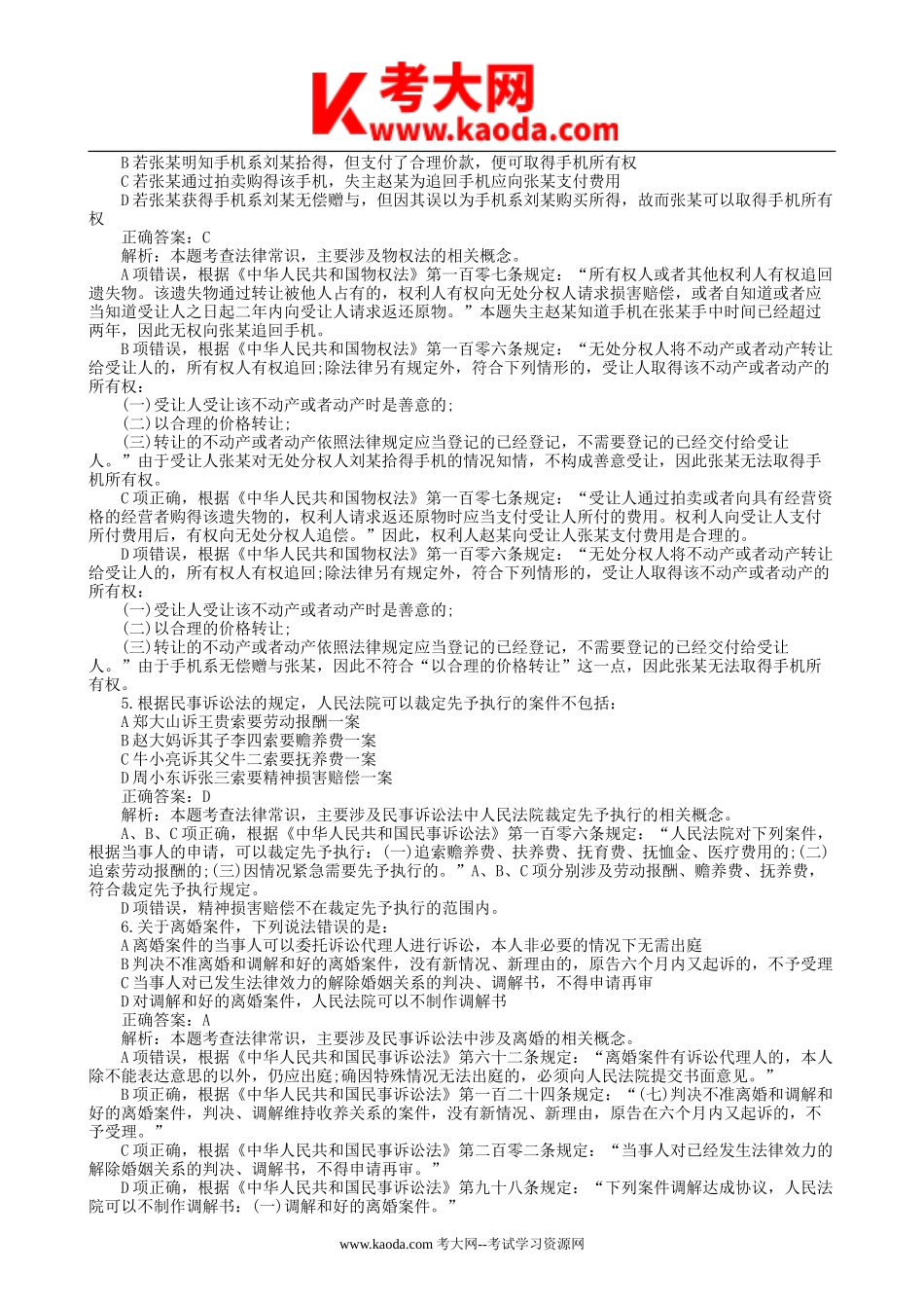 考大网_2017年浙江省事业单位招聘联考职业能力倾向测验真题及答案kaoda.com.doc_第2页