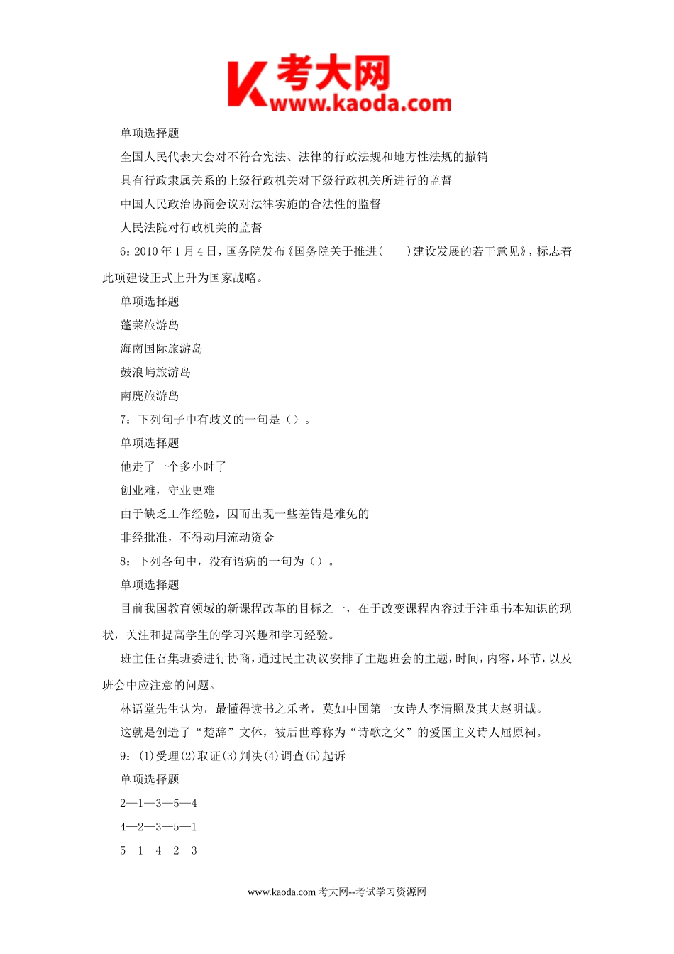 考大网_2018年浙江金华事业单位招聘考试真题及答案解析kaoda.com.doc_第2页