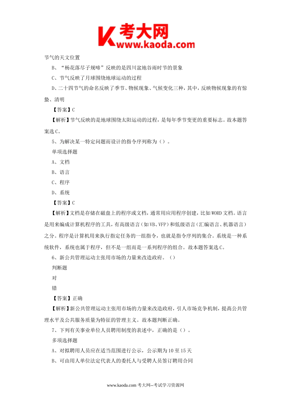 考大网_2019年浙江丽水莲都区事业单位招聘真题及答案解析kaoda.com.doc_第2页