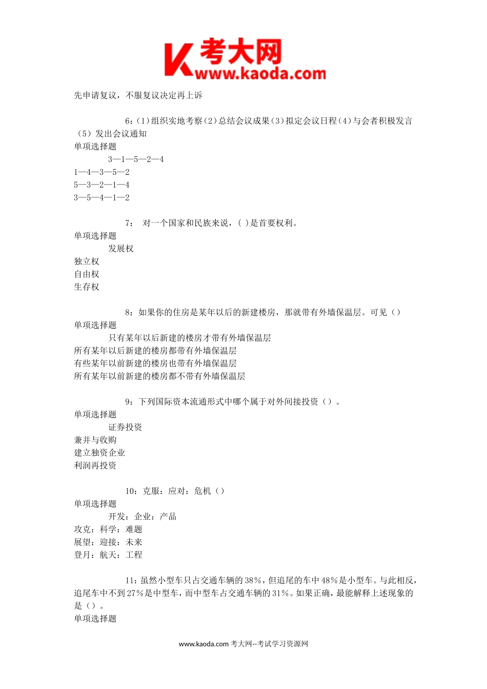 考大网_2019年浙江衢州事业单位招聘考试真题及答案解析kaoda.com.doc_第2页