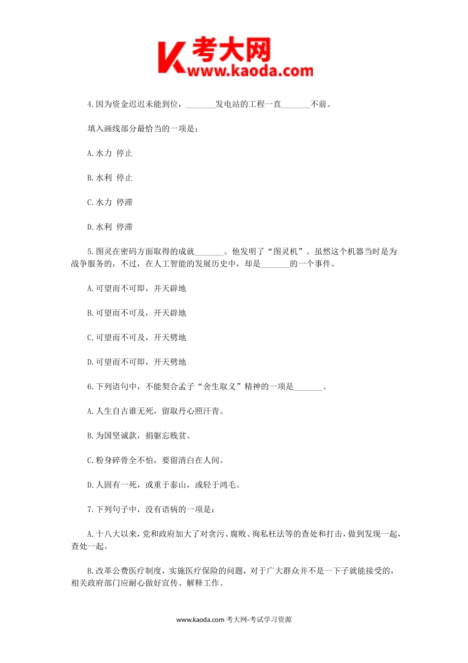 考大网_2020年上海事业单位考试行测真题kaoda.com.doc_第2页