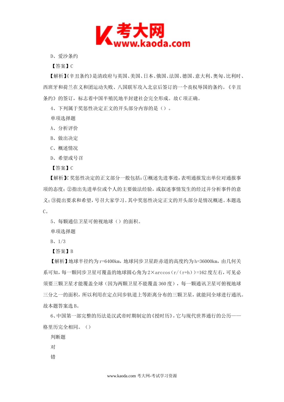 考大网_2019年上海徐汇区事业单位招聘真题及答案解析kaoda.com.doc_第2页