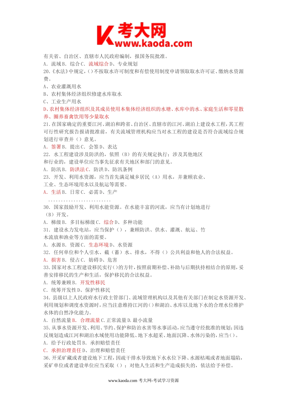 考大网_2019年上海水利事业单位考试真题及答案kaoda.com.doc_第2页