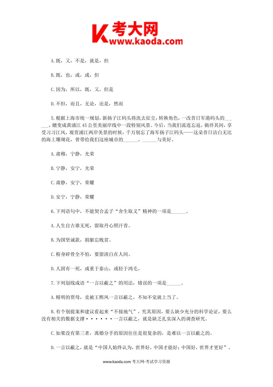 考大网_2019年上海事业单位招聘考试行测真题kaoda.com.doc_第2页