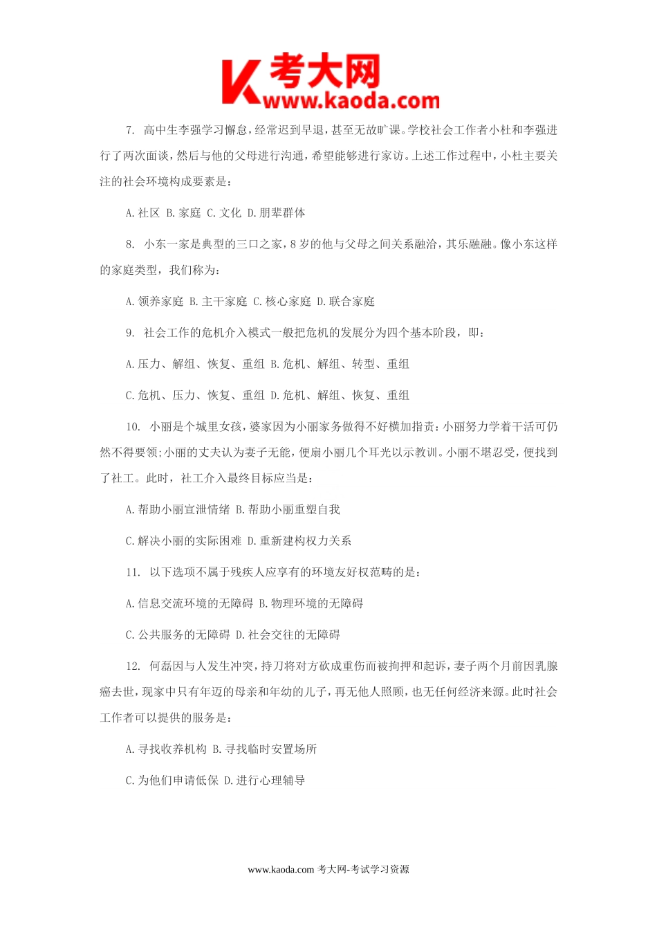考大网_2019年上海市长宁区事业单位招聘真题及答案解析kaoda.com.doc_第2页