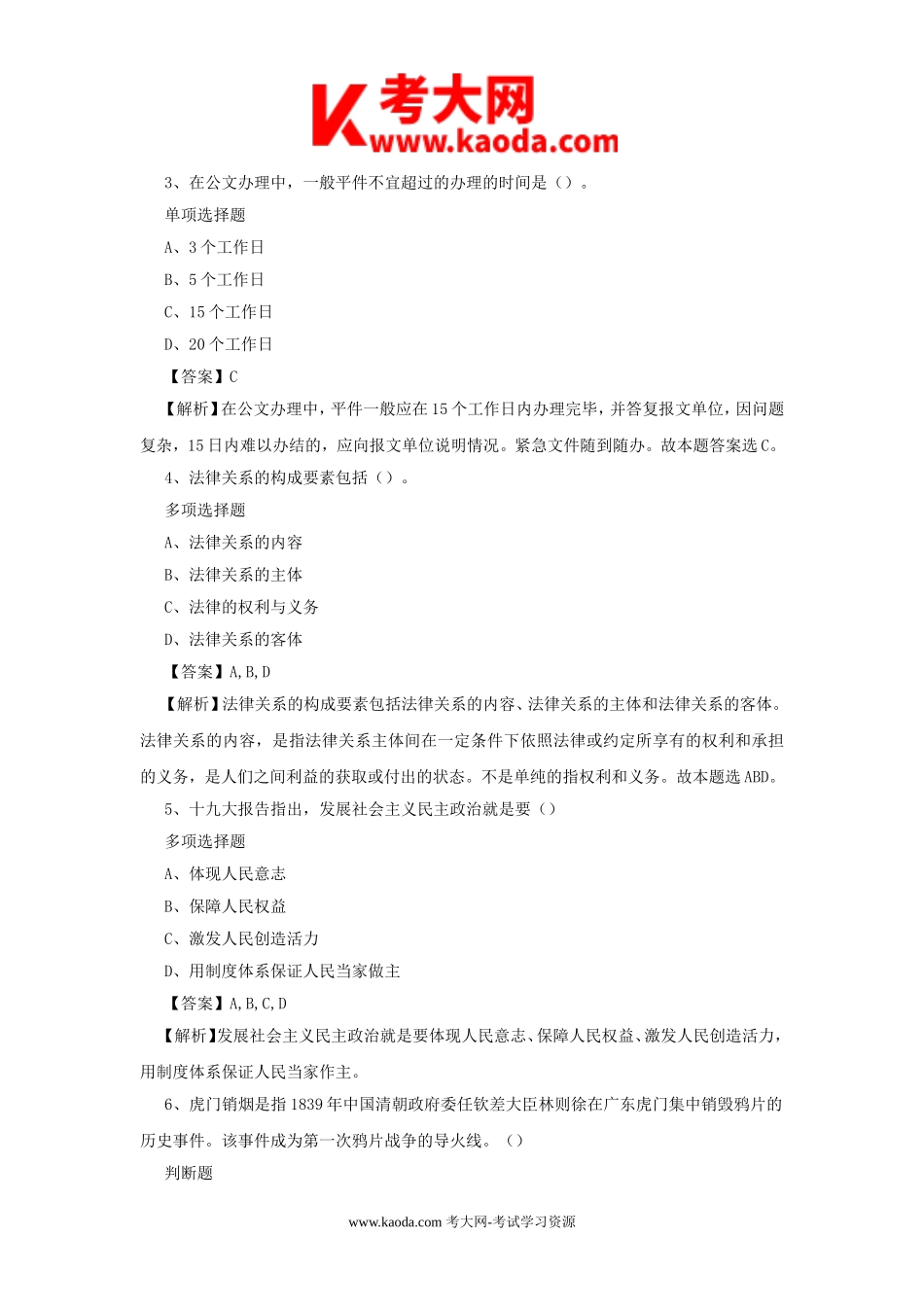 考大网_2019年上海普陀区事业单位招聘真题及答案解析kaoda.com.doc_第2页
