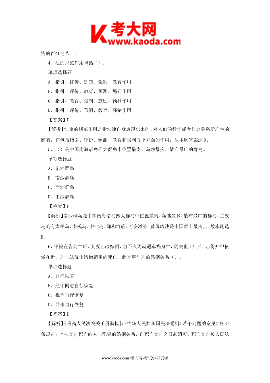 考大网_2019年上海闵行区事业单位招聘真题及答案解析kaoda.com.doc_第2页