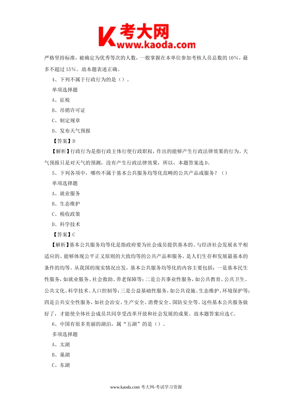 考大网_2019年上海奉贤区事业单位招聘考试真题及答案解析kaoda.com.doc_第2页