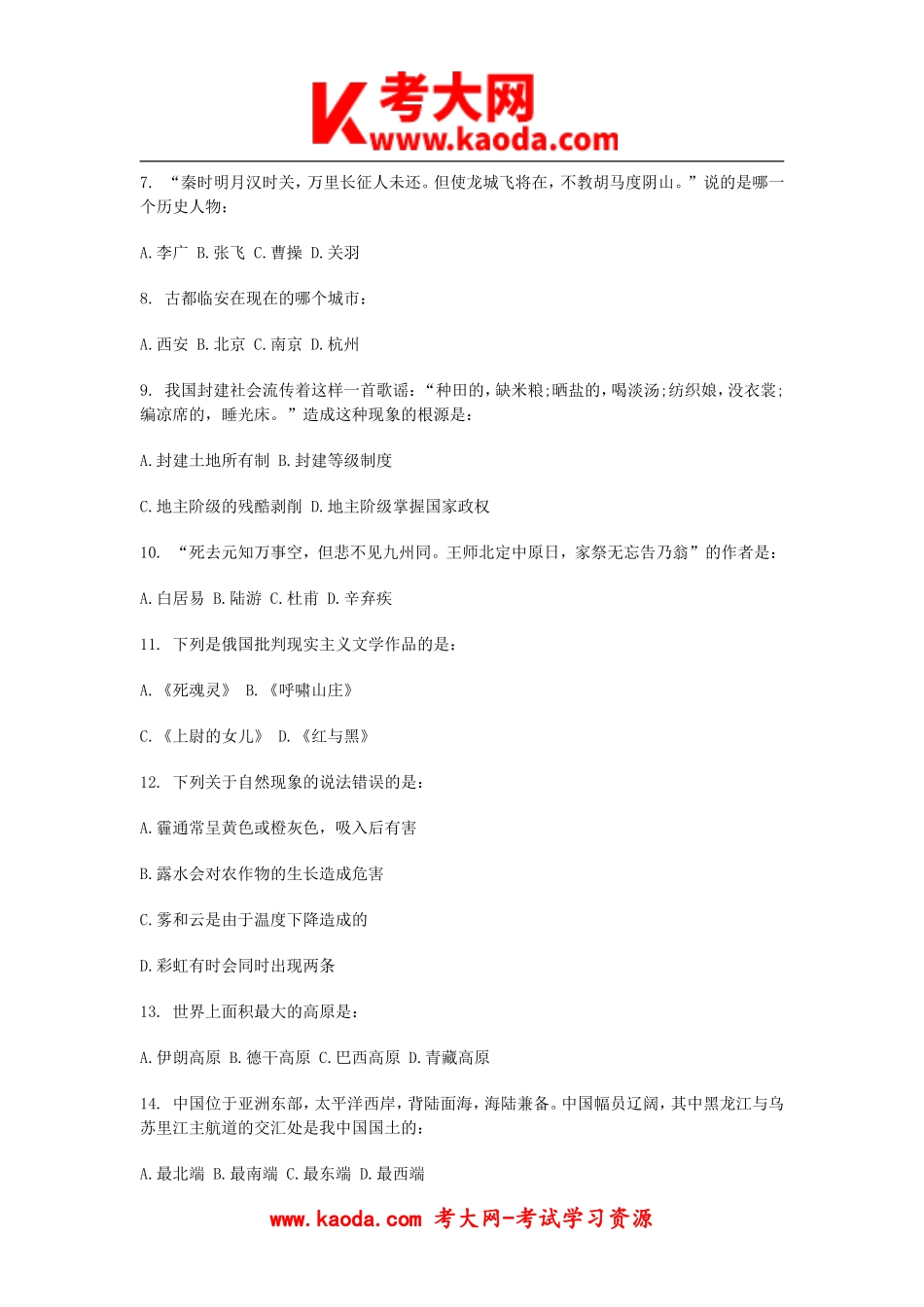 考大网_2018年上海市事业单位考试职测真题与答案kaoda.com.doc_第2页