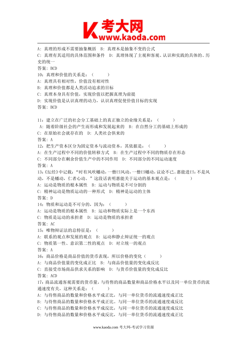 考大网_2018年上海公共基础知识真题及答案kaoda.com.doc_第2页