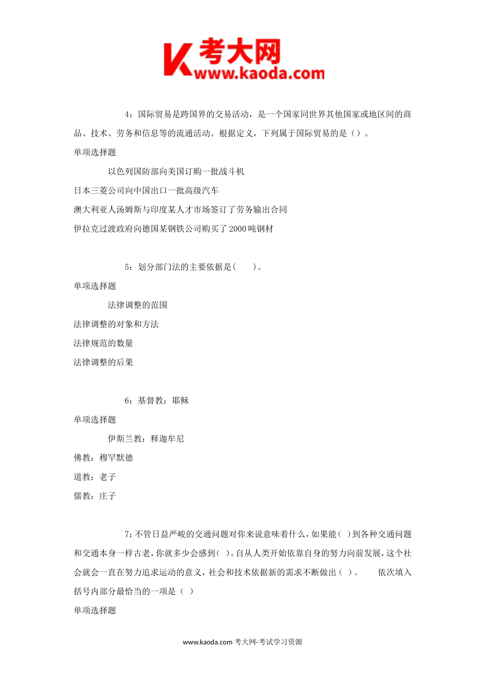 考大网_2018年上海崇明区事业单位招聘考试真题及答案解析kaoda.com.doc_第2页
