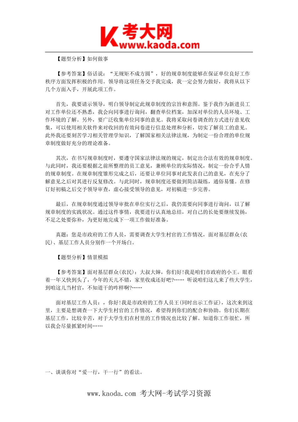 考大网_2017上海事业单位面试真题及题型分析kaoda.com.doc_第2页