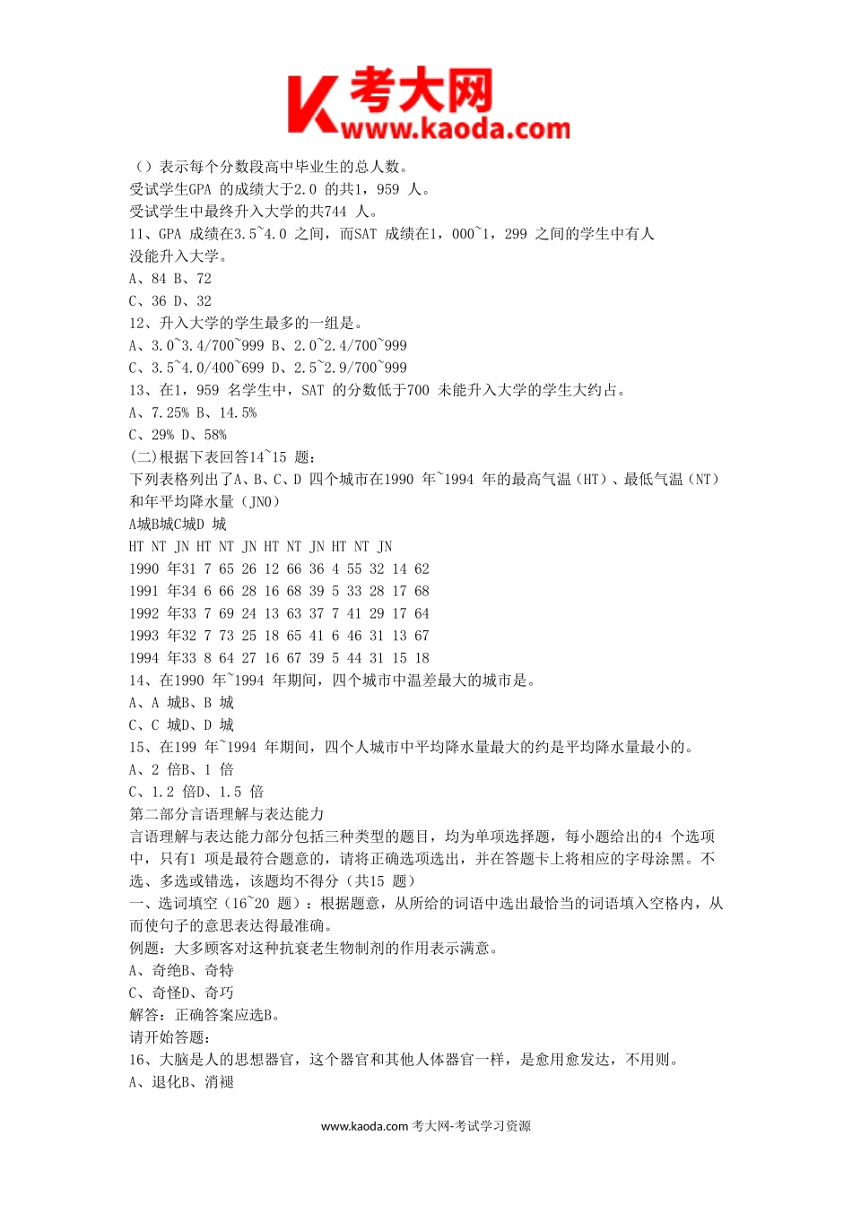 考大网_2017年上海市事业单位招聘基本素质能力考试真题及答案kaoda.com.doc_第2页