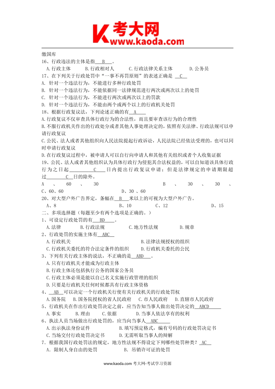 考大网_2016年上海事业单位行政类招聘真题及答案kaoda.com.doc_第2页