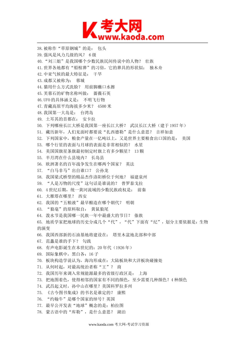 考大网_2016年上海市事业单位考试真题题库及答案kaoda.com.doc_第2页