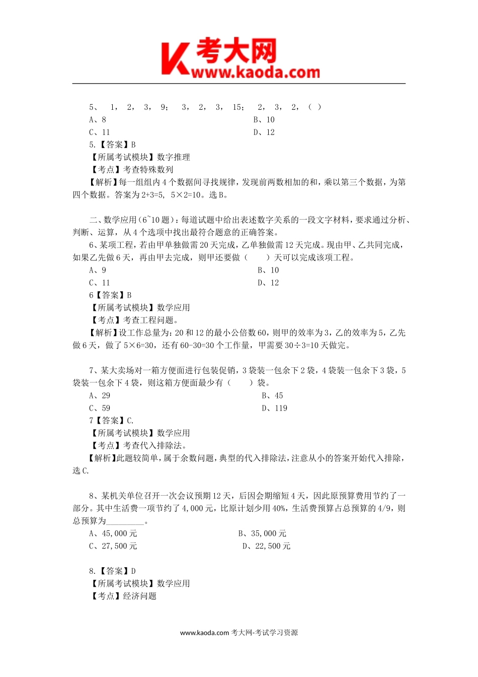 考大网_2015上海事业单位考试真题及解析kaoda.com.doc_第2页